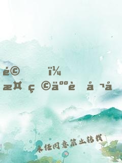 驚！植物人老公半夜往我懷里鉆
